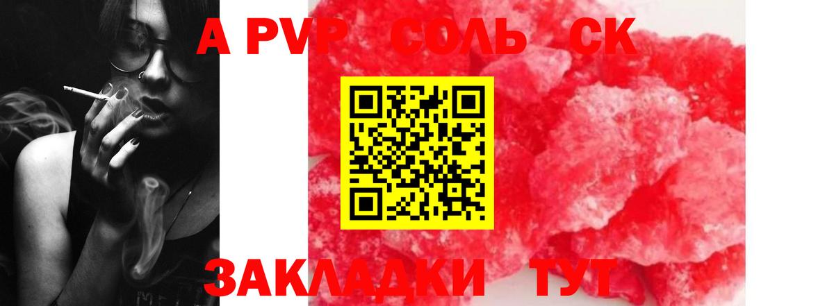 купить наркотик  Вход с VPN  Пушкино  APVP СК  Альфа ПВП Crystall 