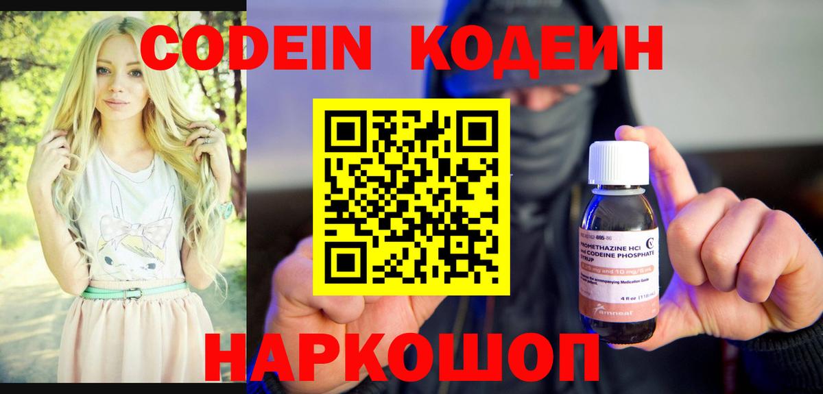 Кодеин напиток Lean (лин)  Кодеиновый сироп Lean напиток Lean (лин)  Пушкино  Вход с VPN 