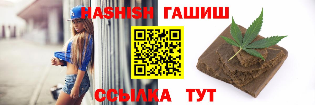 Гашиш Premium  ГАШ Cannabis  Вход с VPN  Пушкино 