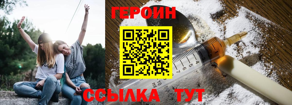 ГЕРОИН белый  Вход с VPN  Героин  Пушкино 