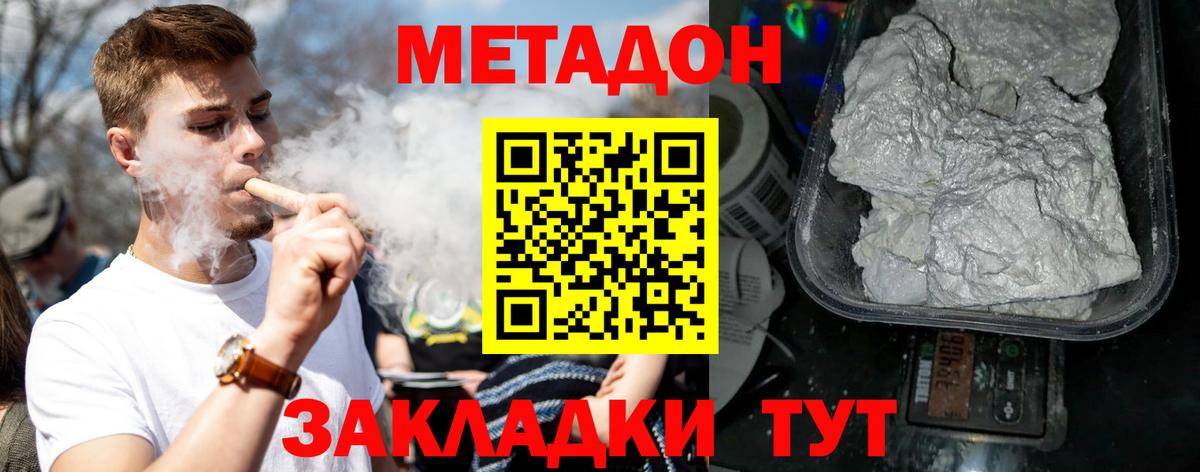 Метадон кристалл Пушкино