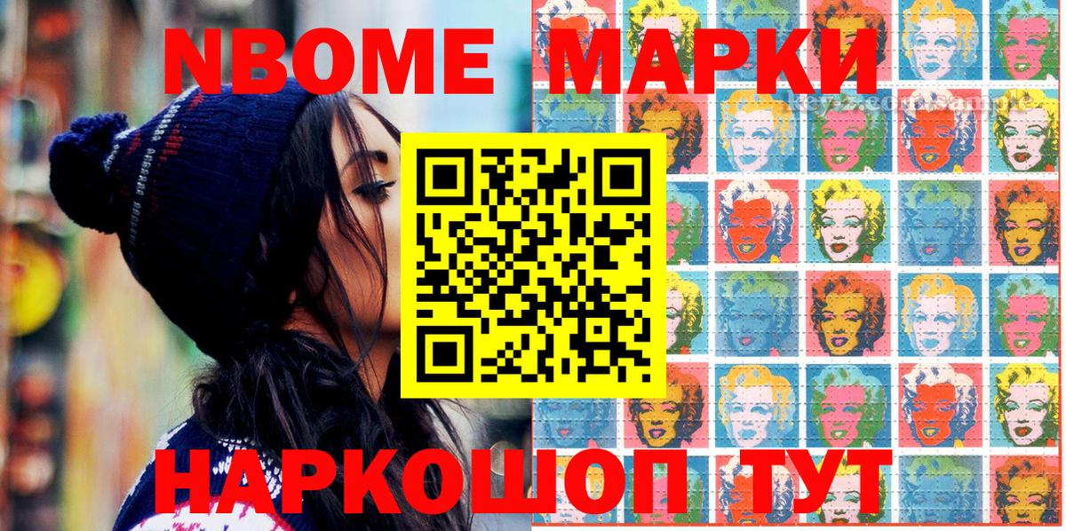 Марки N-bome 1,8мг Пушкино